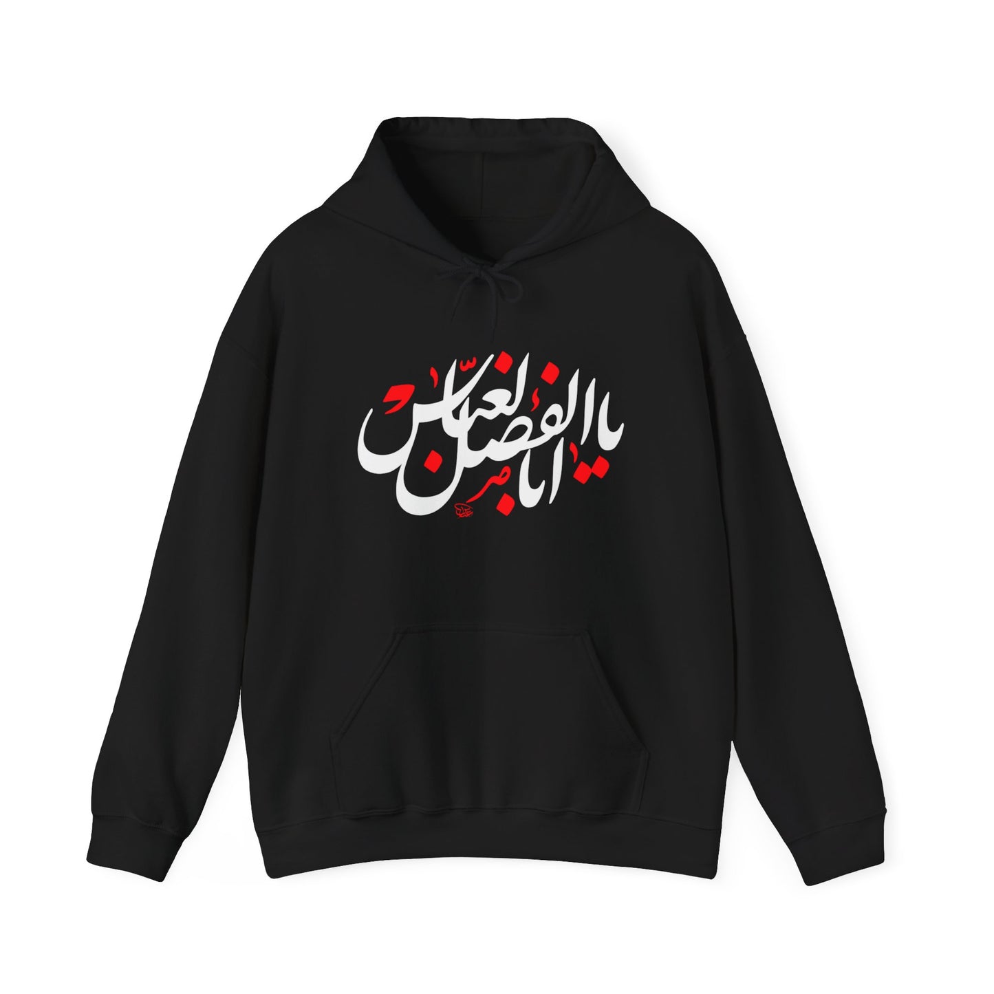 Muharram Hoodie "Ya Abul Fazil Alabbas" يا ابوالفضل العباس