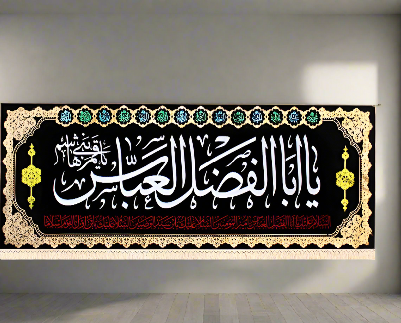 Islamic Shia Wall Banner - Ya Abulfadh Al-Abbas (90x240cm)