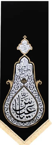 Islamic Shia Wall Banner - Ya Abbas ( 50x150cm)