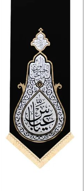 Islamic Shia Wall Banner - Ya Abbas ( 50x150cm)