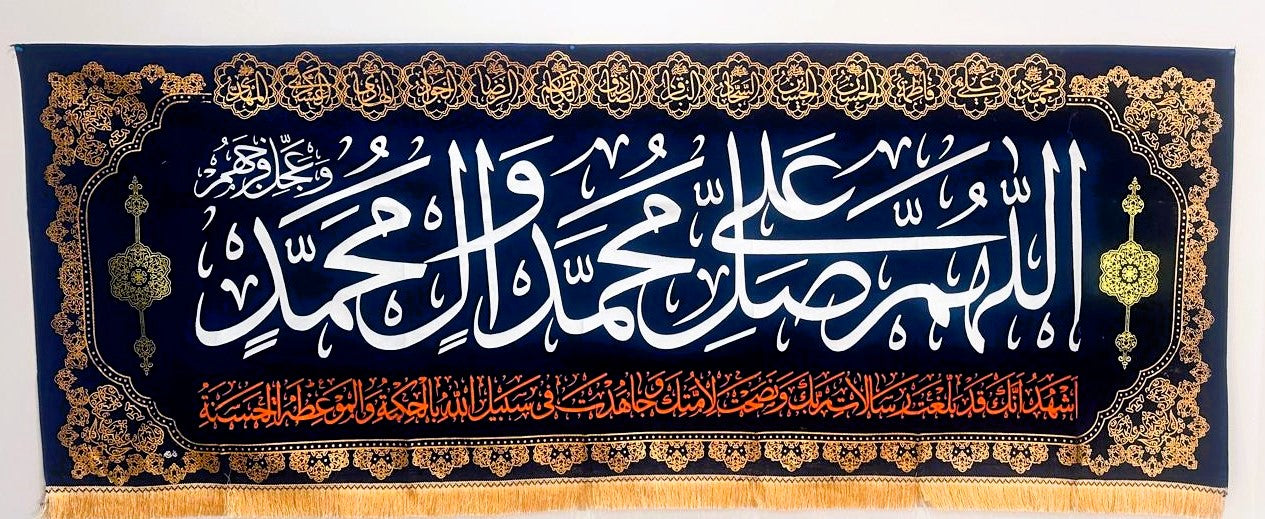 Islamic Shia Wall Banner - Salawat (90x240cm)