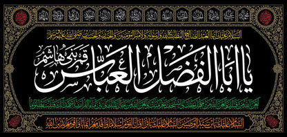 Islamic Shia Wall Banner - Ya Abal Fadhl Al-Abbas calligraphy (140x300cm)