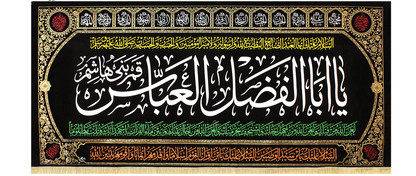 Islamic Shia Wall Banner - Ya Abal Fadhl Al-Abbas calligraphy (140x300cm)