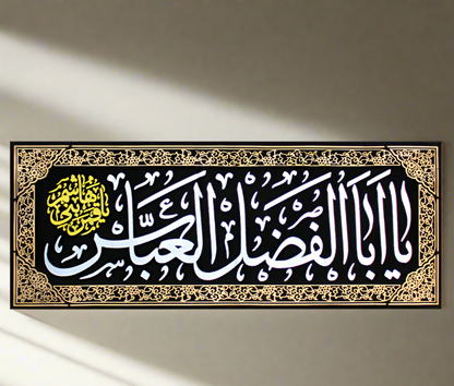 Islamic Shia Wall Banner - Ya Abulfadhl Al-Abbas (45x110cm)