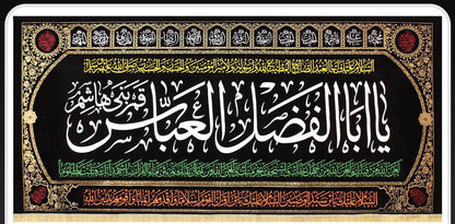 Islamic Shia Wall Banner - Ya Abal Fadhl Al-Abbas calligraphy (140x300cm)