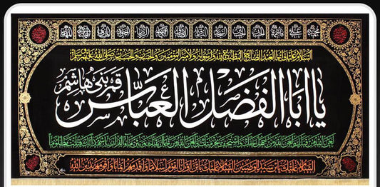 Islamic Shia Wall Banner - Ya Abal Fadhl Al-Abbas calligraphy (140x300cm)