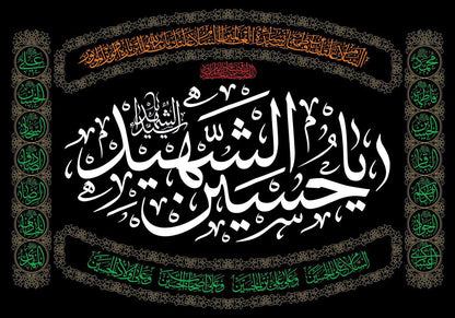 Islamic Shia Wall Banner - Ya Hussein Alshaheed (140x200cm)