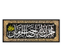 Islamic Shia Wall Banner - Ajrak Allah Ya Sahib Al Zaman (45x110cm)