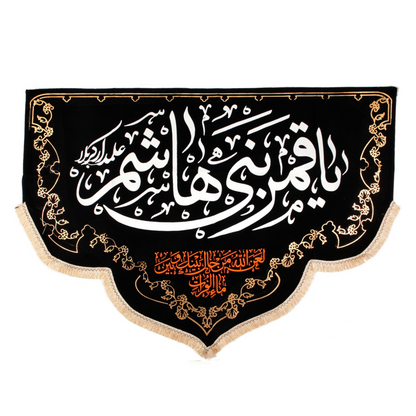 Islamic Shia Wall Banner - Ya Qamar Bani Hashem (100x140cm)