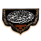 Islamic Shia Wall Banner - Ya Qamar Bani Hashem (100x140cm)