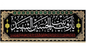 Islamic Shia Wall Banner - Ya Ruqayya Bint Al-Hussain Al-Shaheed (90x240cm)