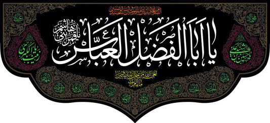 Ya AbulFadhl Al-Abbas (AS) Banner
