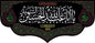 Islamic Shia Wall Banner - Ya Aba Abdullah Al-Hussain Al-Shaheed (140x300cm)