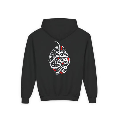 313 Collection – Muharram Special Kids Hoodie/Jumper