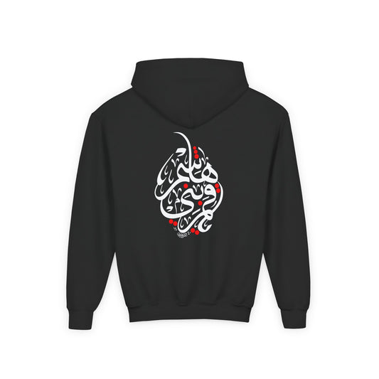 313 Collection – Muharram Special Kids Hoodie/Jumper