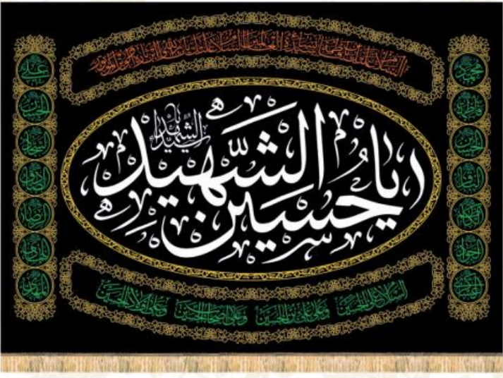 Islamic Shia Wall Banner - Ya Hussein Alshaheed (140x200cm)
