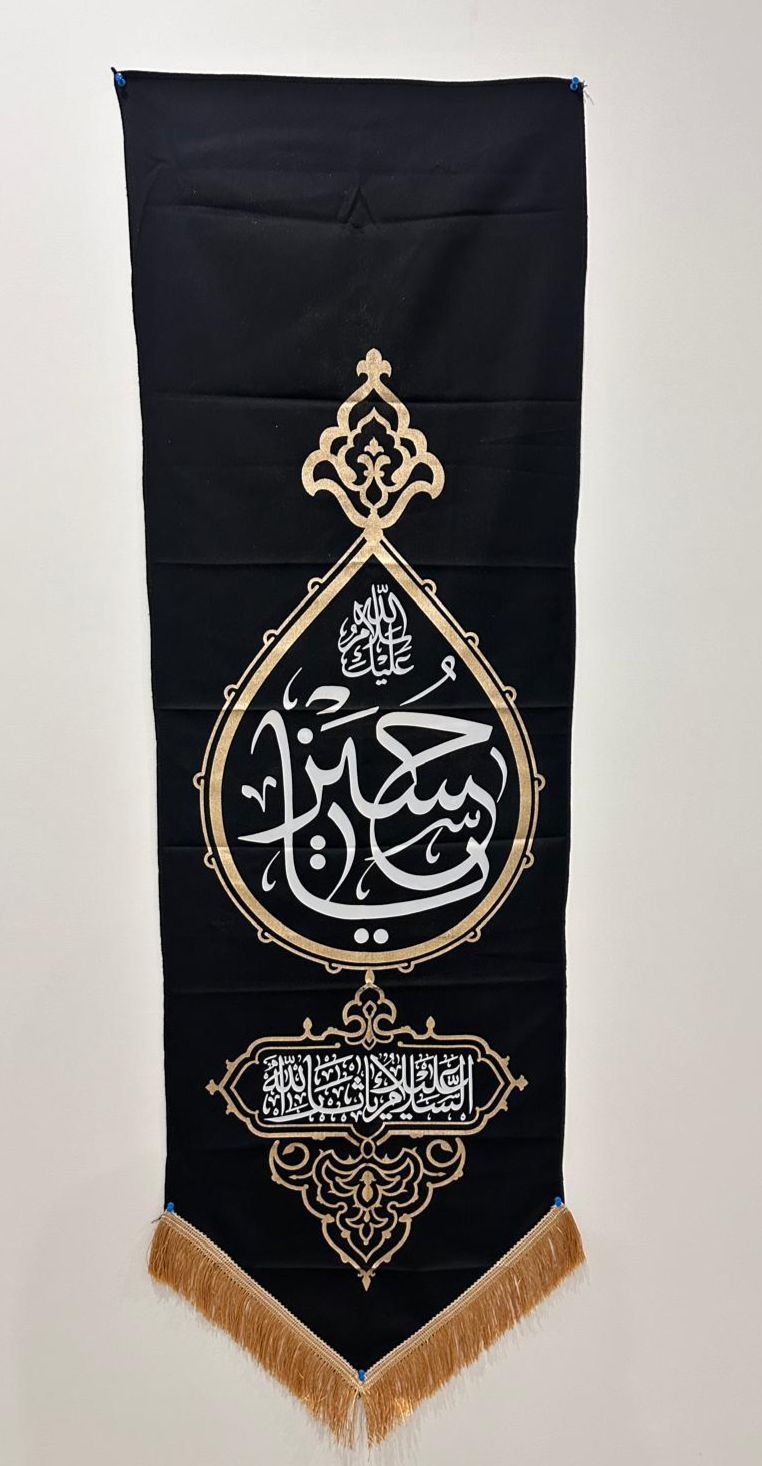 Islamic Shia Wall Banner - Ya Hussein (50x150cm)