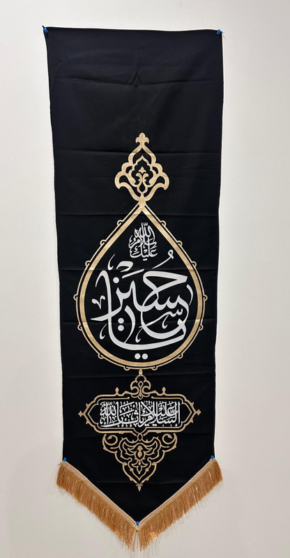 Islamic Shia Wall Banner - Ya Hussein (50x150cm)