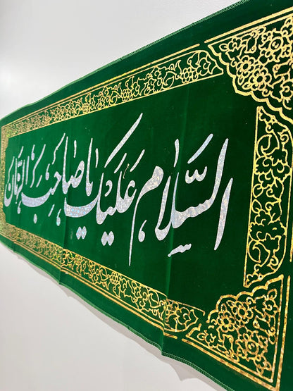Islamic Shia Wall Banner - Alsalam Alayk Ya Sahib Alzaman 45x110cm)