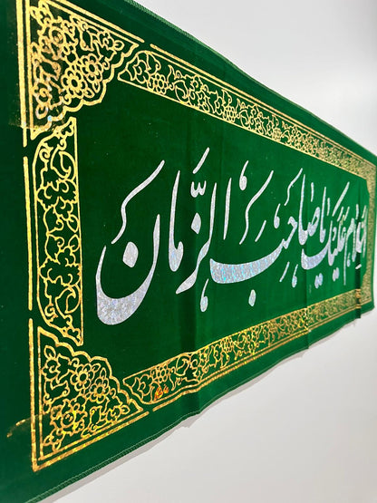 Islamic Shia Wall Banner - Alsalam Alayk Ya Sahib Alzaman 45x110cm)