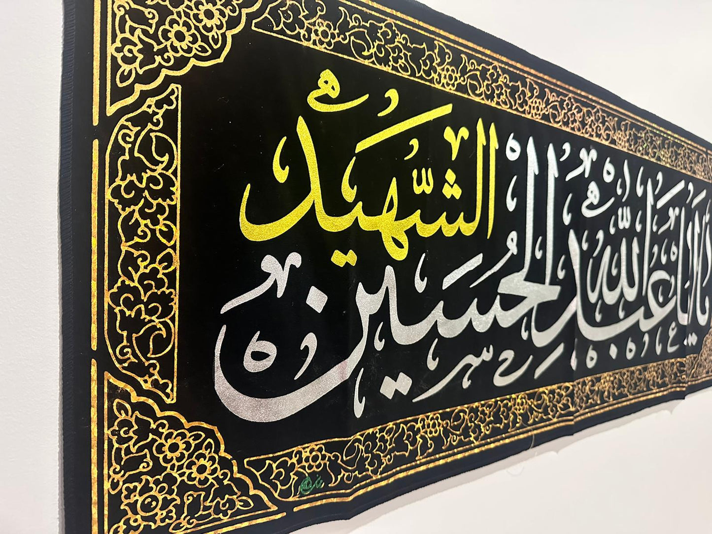 Islamic Shia Wall Banner - Ya Aba Abdullah Al-Hussain Al-Shaheed (45x110cm)