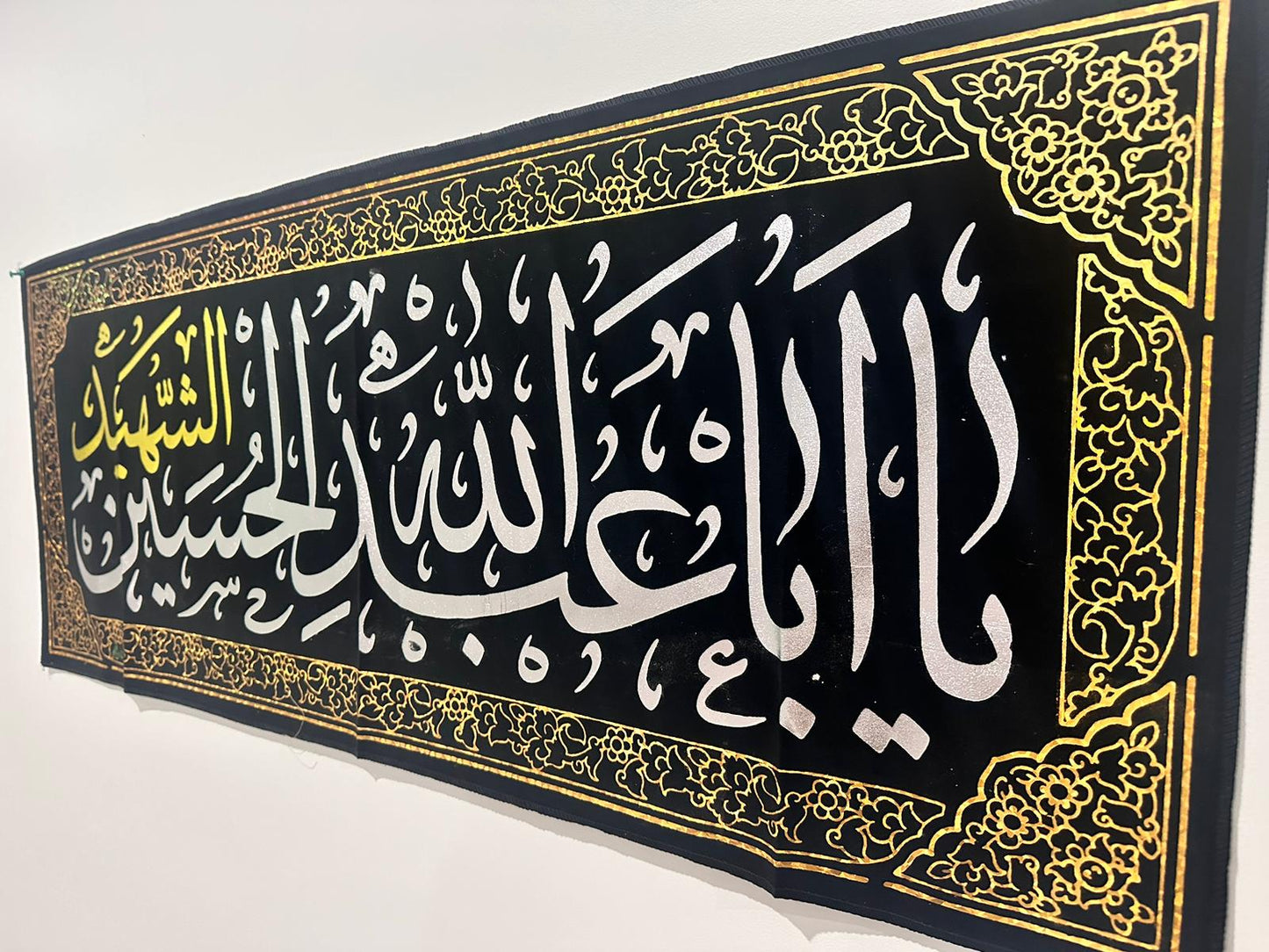 Islamic Shia Wall Banner - Ya Aba Abdullah Al-Hussain Al-Shaheed (45x110cm)