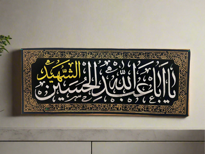 Islamic Shia Wall Banner - Ya Aba Abdullah Al-Hussain Al-Shaheed (45x110cm)