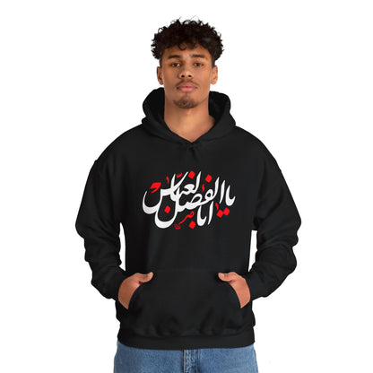 Muharram Hoodie "Ya Abul Fazil Alabbas" يا ابوالفضل العباس