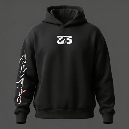313 Collection – Muharram Hoodie NEVER LOSE FAITH