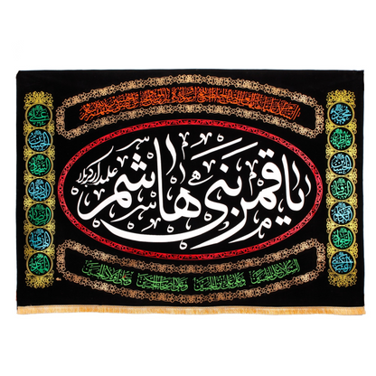Islamic Shia Wall Banner - Ya Qamar Bani Hashem (140x200cm)