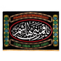 Islamic Shia Wall Banner - Ya Qamar Bani Hashem (140x200cm)